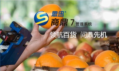 思迅商鼎7购物中心商场管理系统