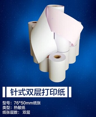 76两联针式小票打印纸