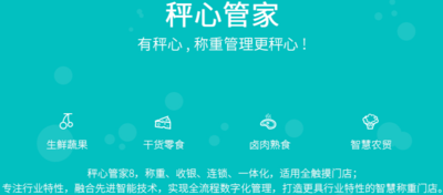 思迅秤心管家8称重行业管理系统